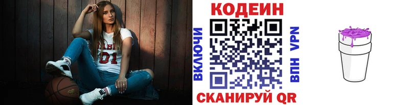 Кодеин напиток Lean (лин) Харовск